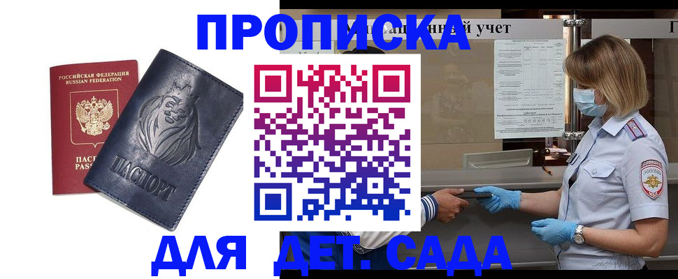 купить прописку в Евпатории