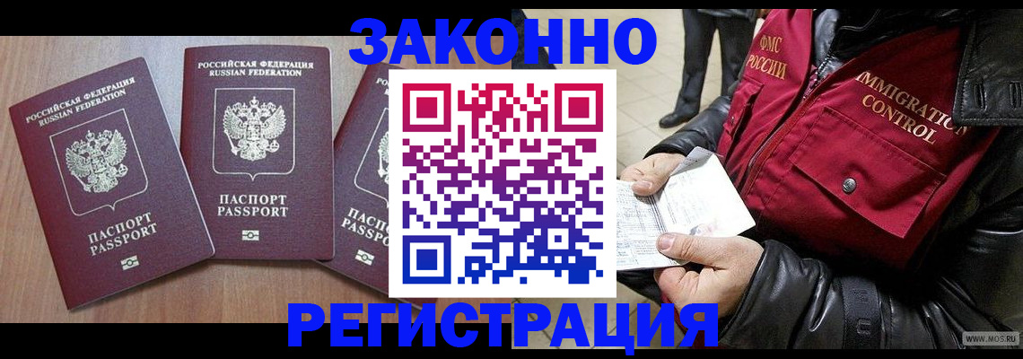 временная регистрация для школы в Евпатории